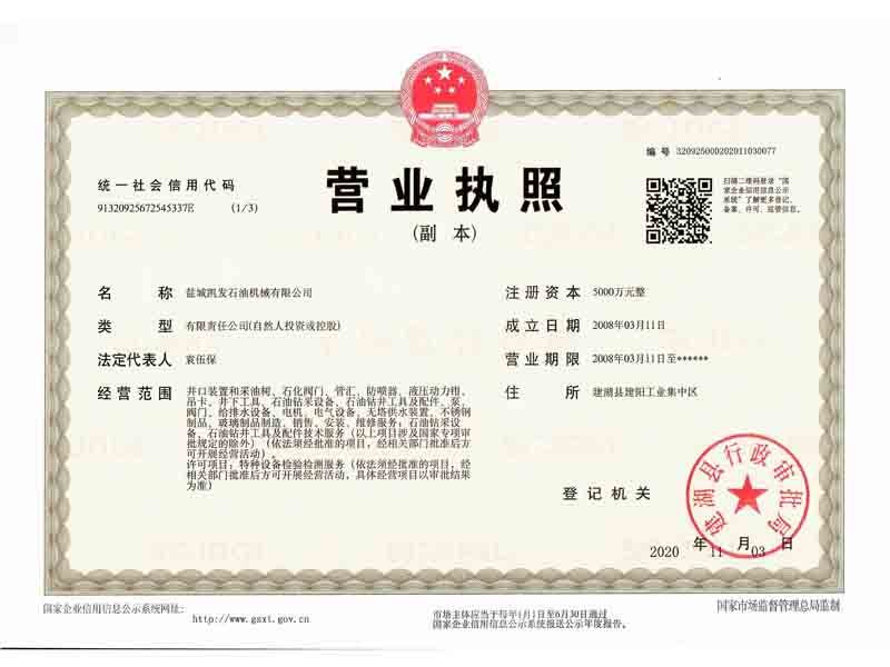 营业执照