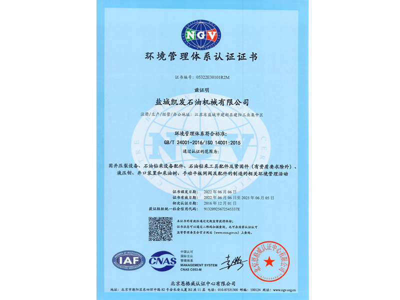 环境质量认证体系证书