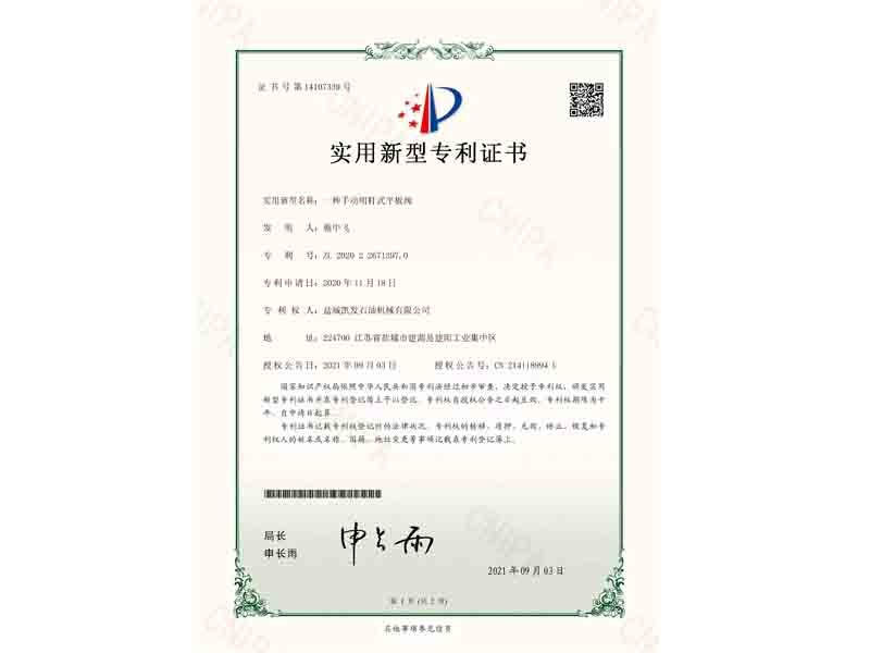 实用新型专利证书