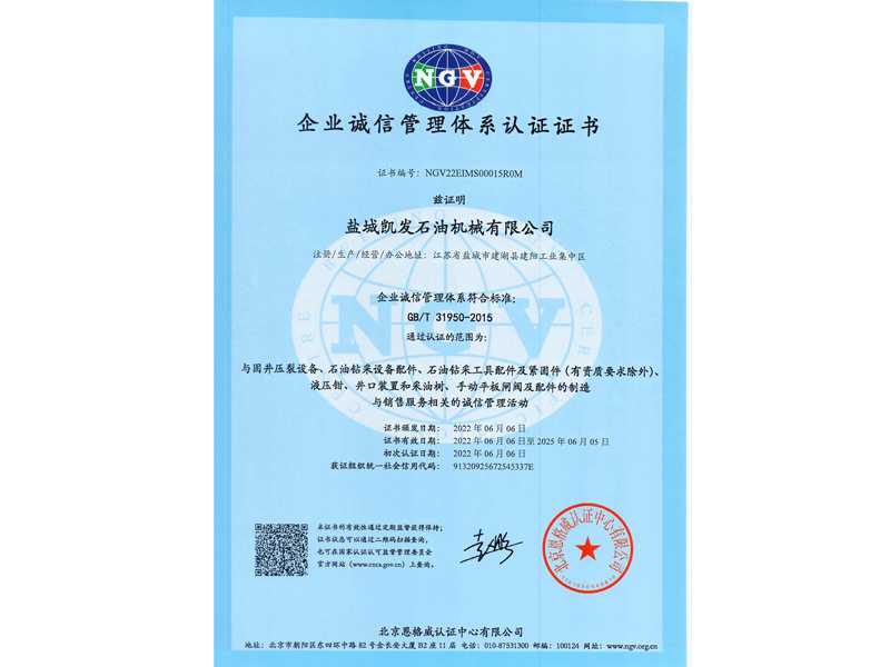 企业诚信管理体系证书