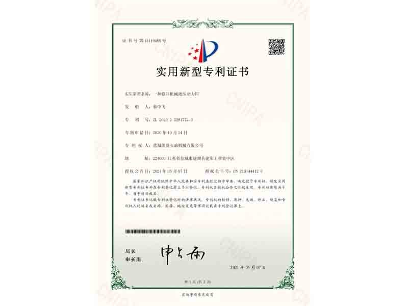 实用新型专利证书