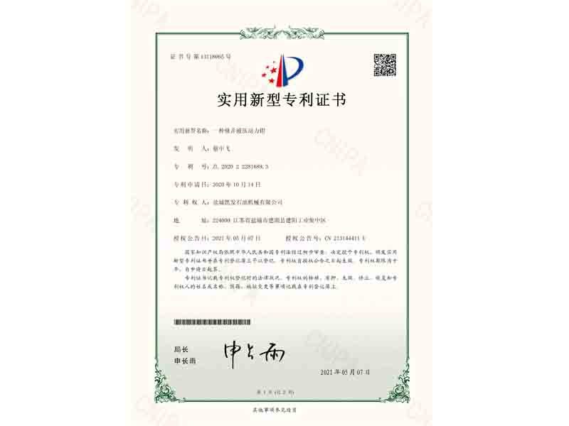 实用新型专利证书