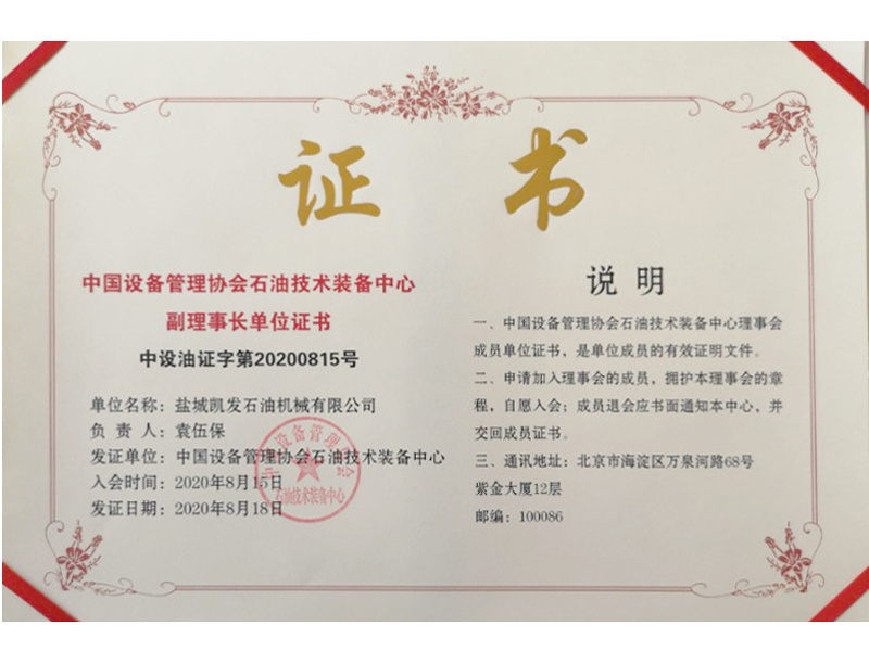 副理事长单位证书