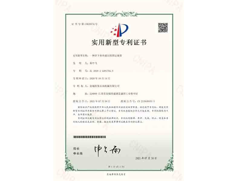 实用新型专利证书