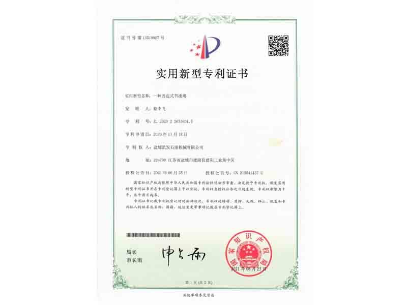 实用新型专利证书