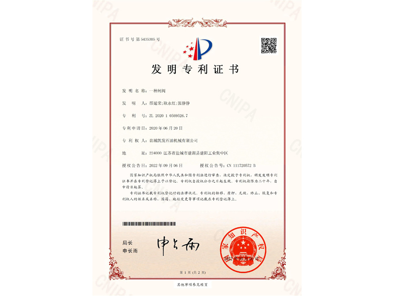 发明专利证书