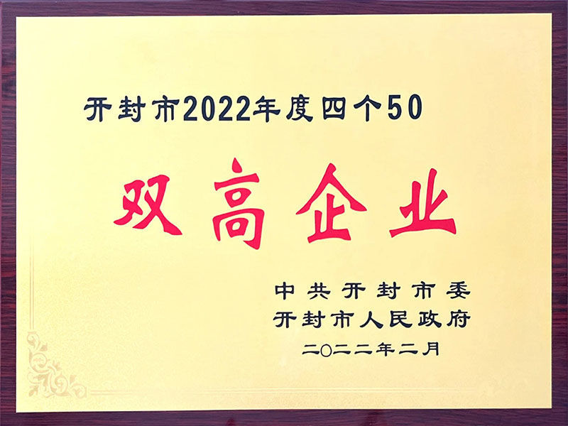 雙高企業