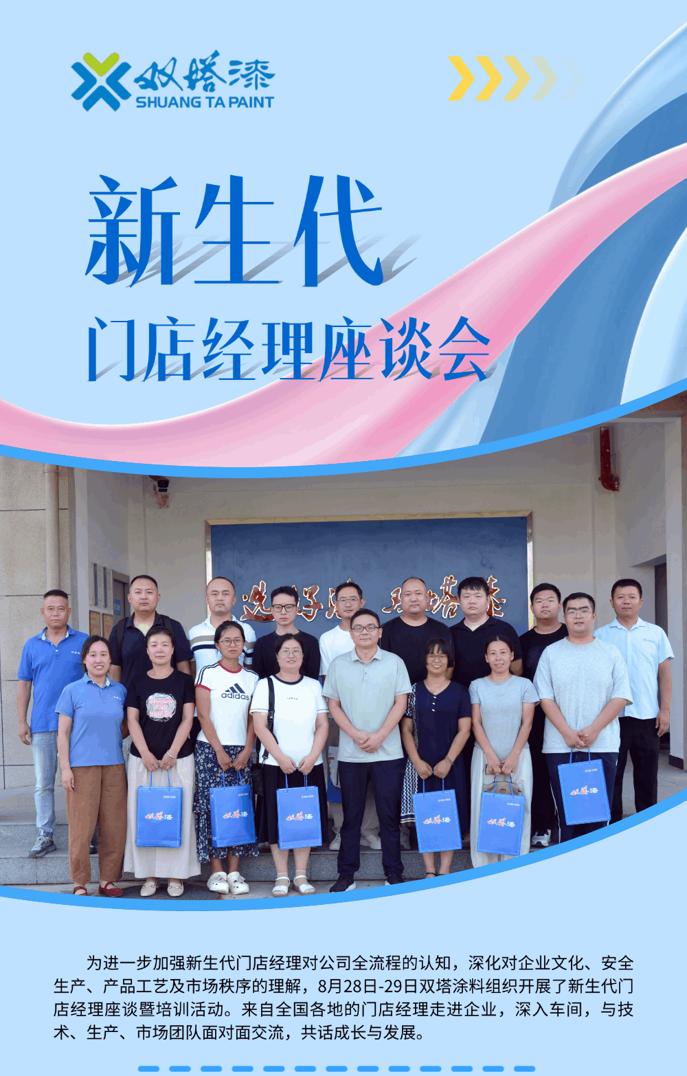 雙塔涂料|新生代門店經理座談會圓滿舉行：傳承匠心，共拓未來