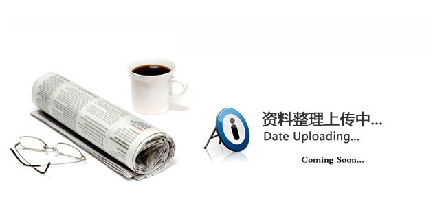 資料正在整理中...