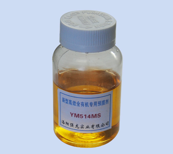 新型高效全有機(jī)專用預(yù)膜劑 YM514MS