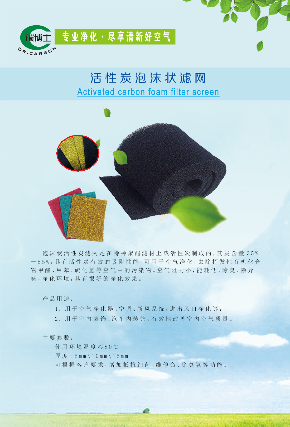 SY-C-02活性炭蜂窝状滤网