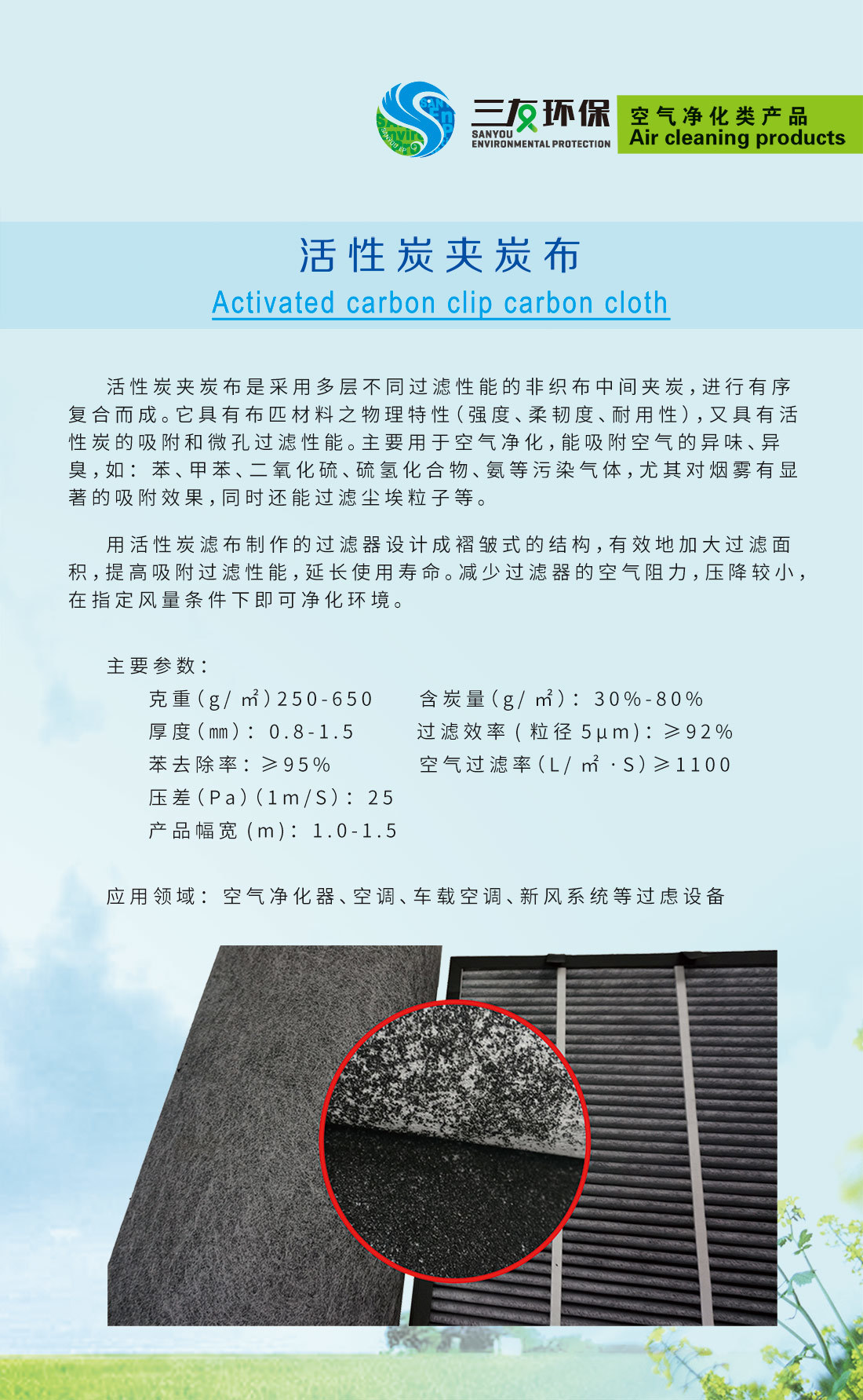高性能夹炭布
