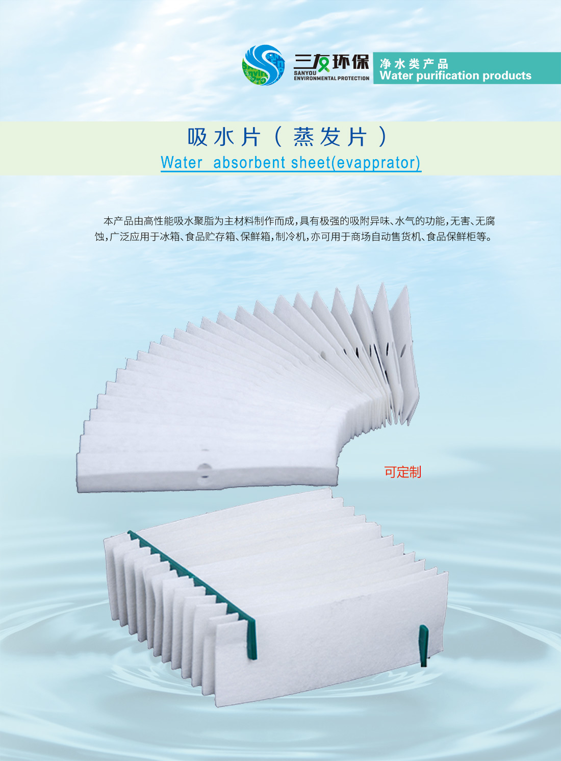 SY-1-01吸水片