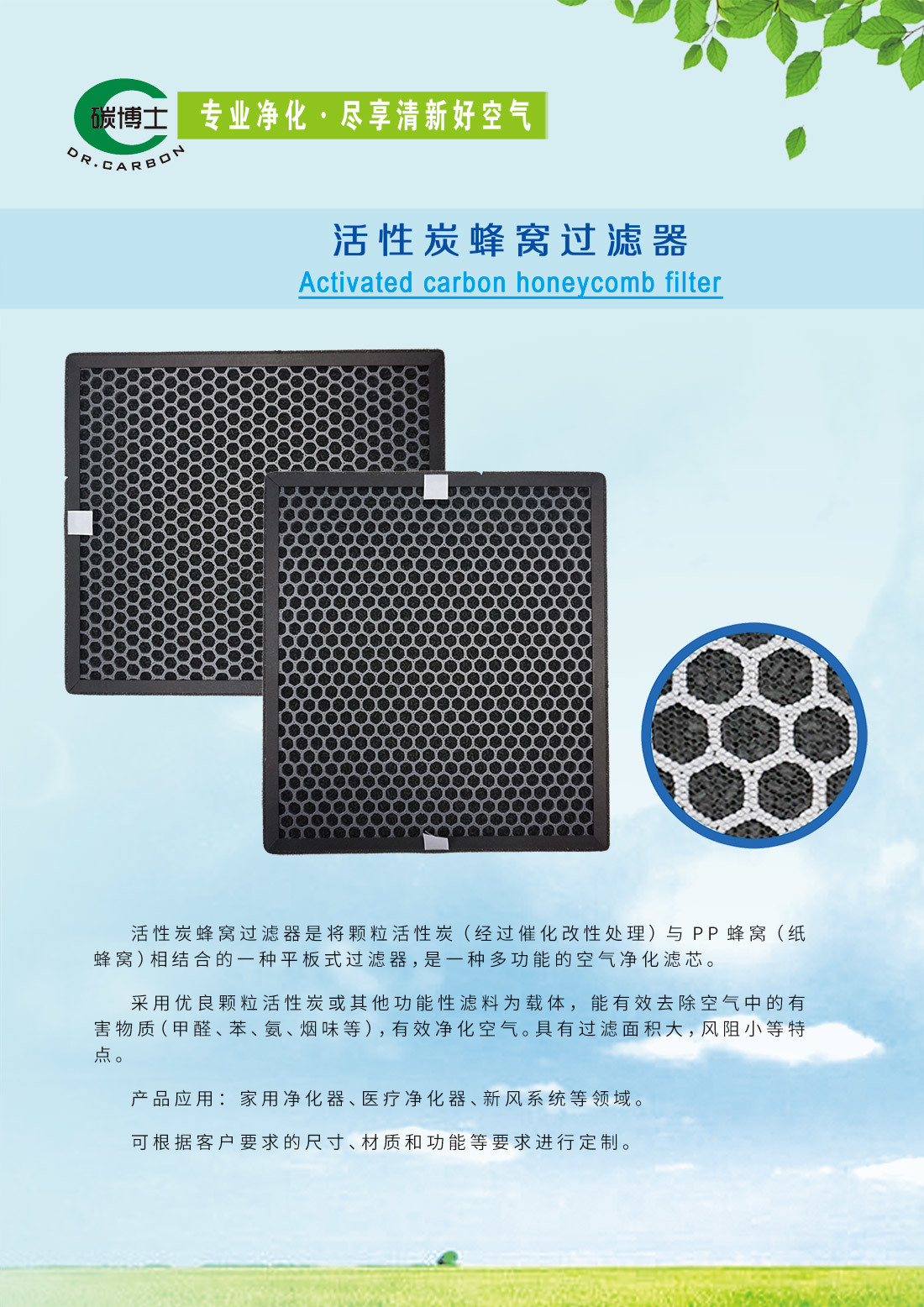 活性炭蜂窝过滤器