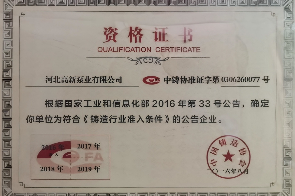 Qualification Certificate