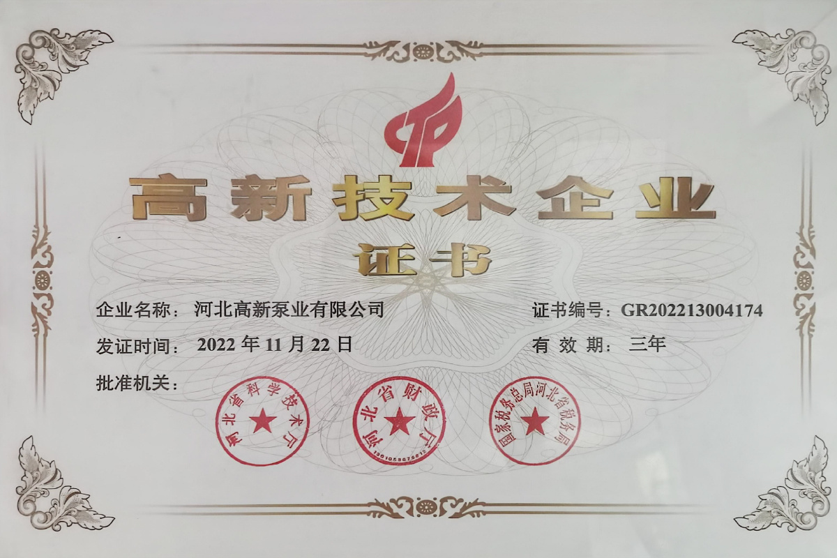 High-tech Enterprise Certificate