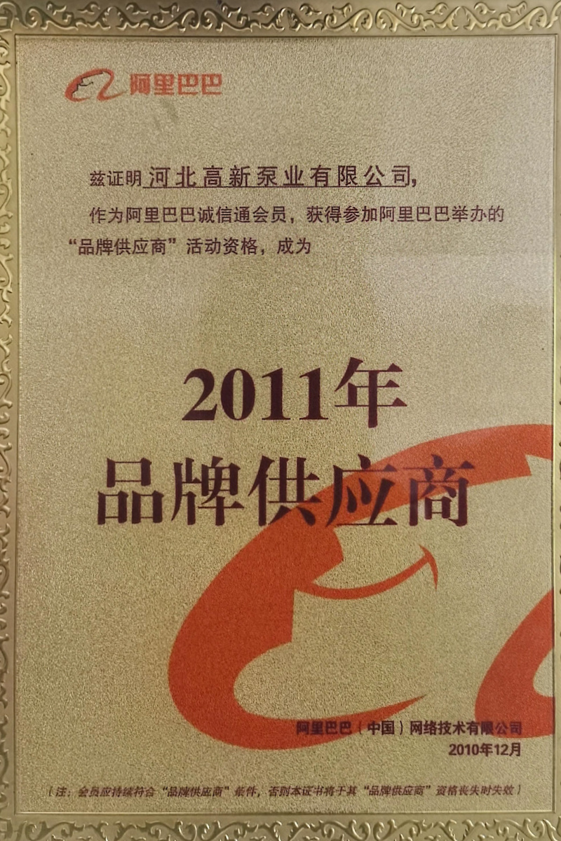 2011 Brand Suppliers