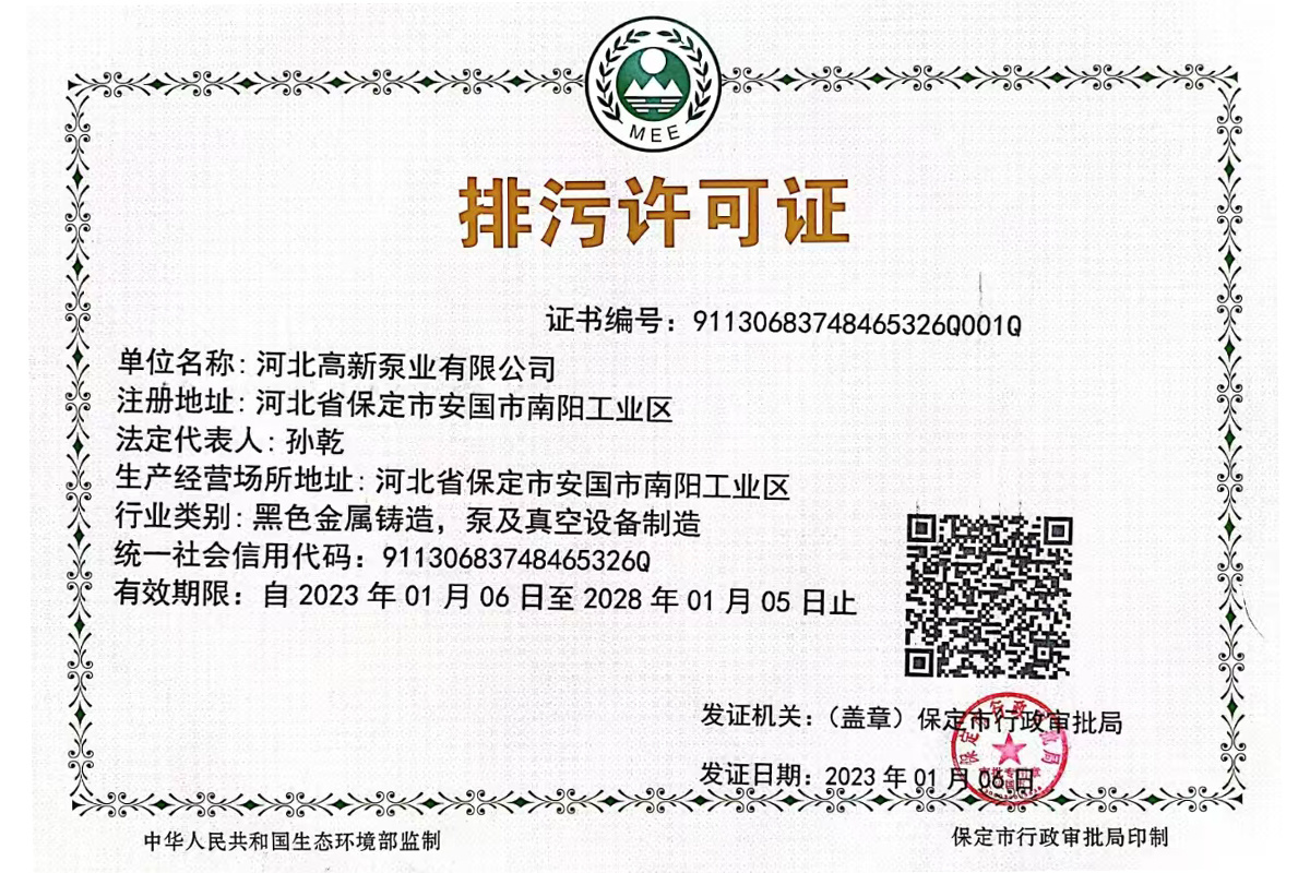 Pollutant Discharge Permit