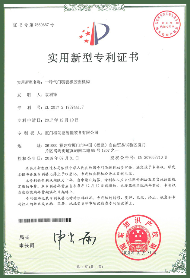 一种气门嘴套橡胶圈机构