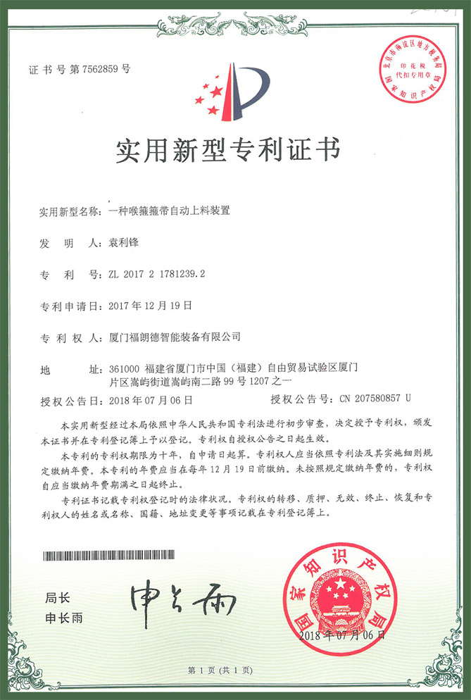 Automatic feeding device for throat hoop band Automatic feeding device for throat hoop band
