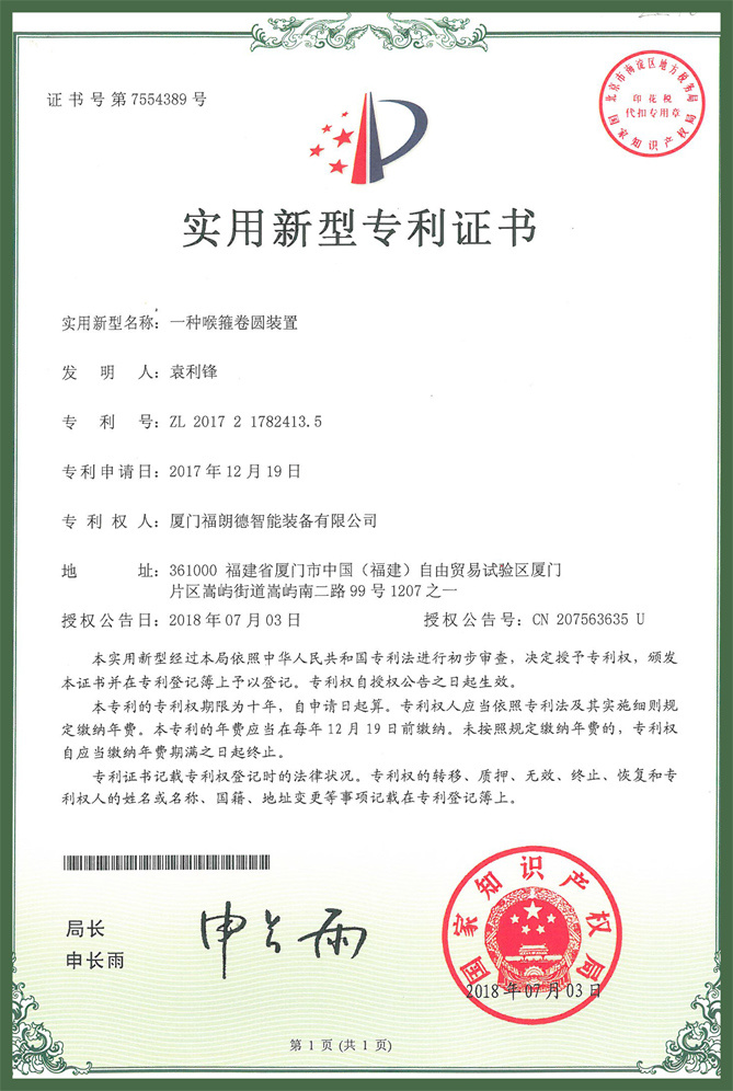 一种喉箍卷圆装置