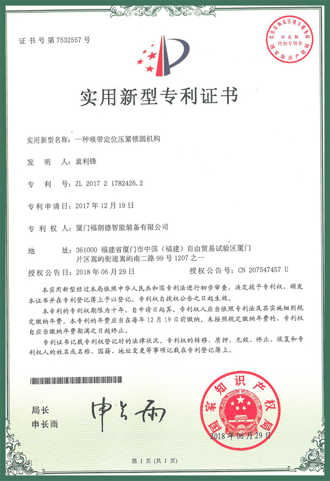 Throat belt positioning and pressing lock circle mechanism Throat belt positioning and pressing lock circle mechanism
