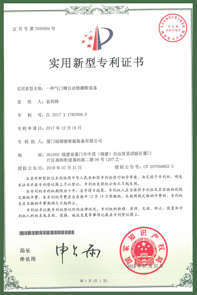 一种气门嘴自动锁螺帽设备