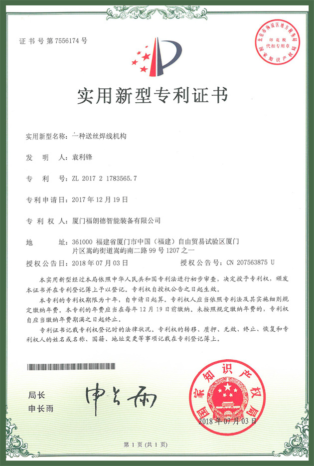 一种送丝焊线机构