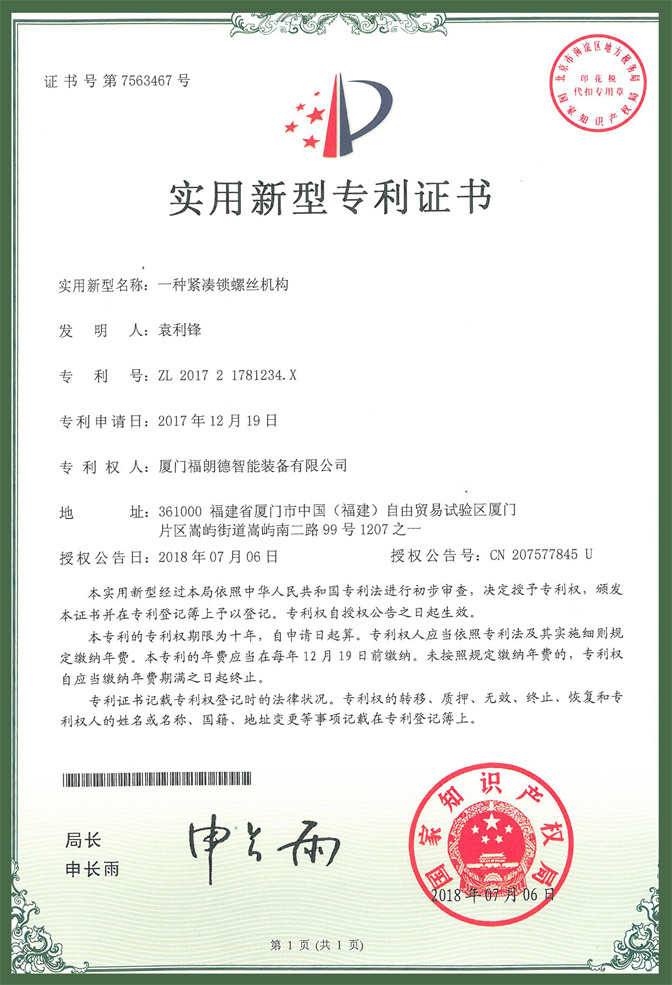 一种紧凑锁螺丝机构