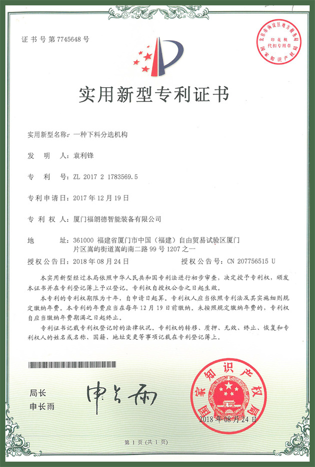 一种下料分选机构