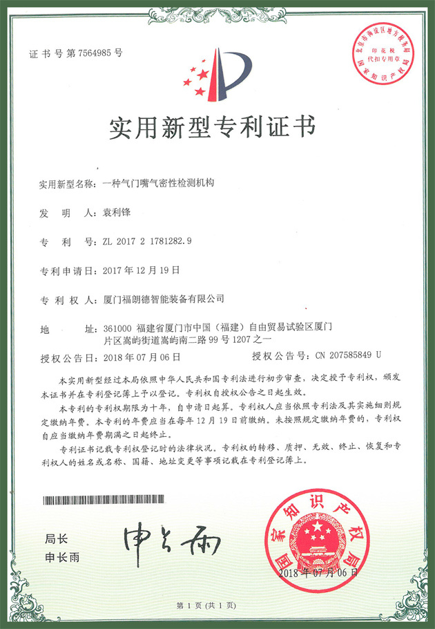 一种气门嘴气密性检测机构