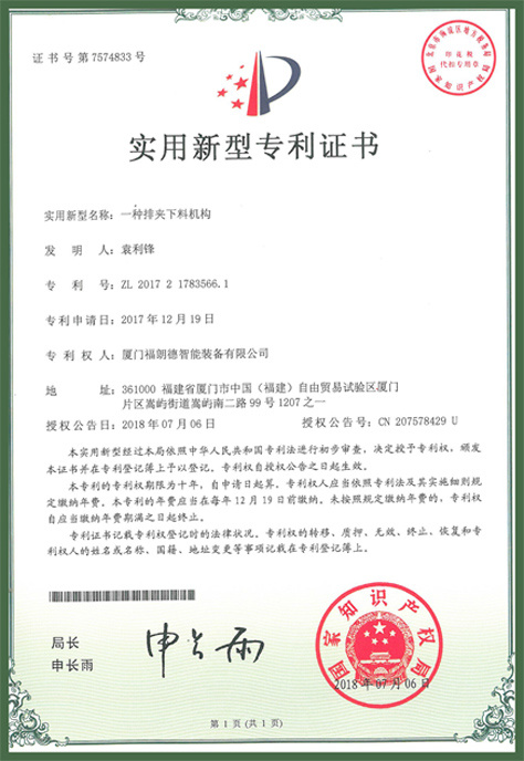 一种排夹下料机构