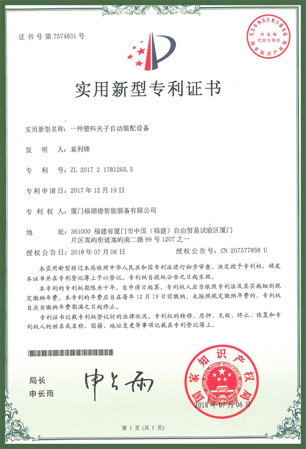 一种塑料夹子自动装配设备