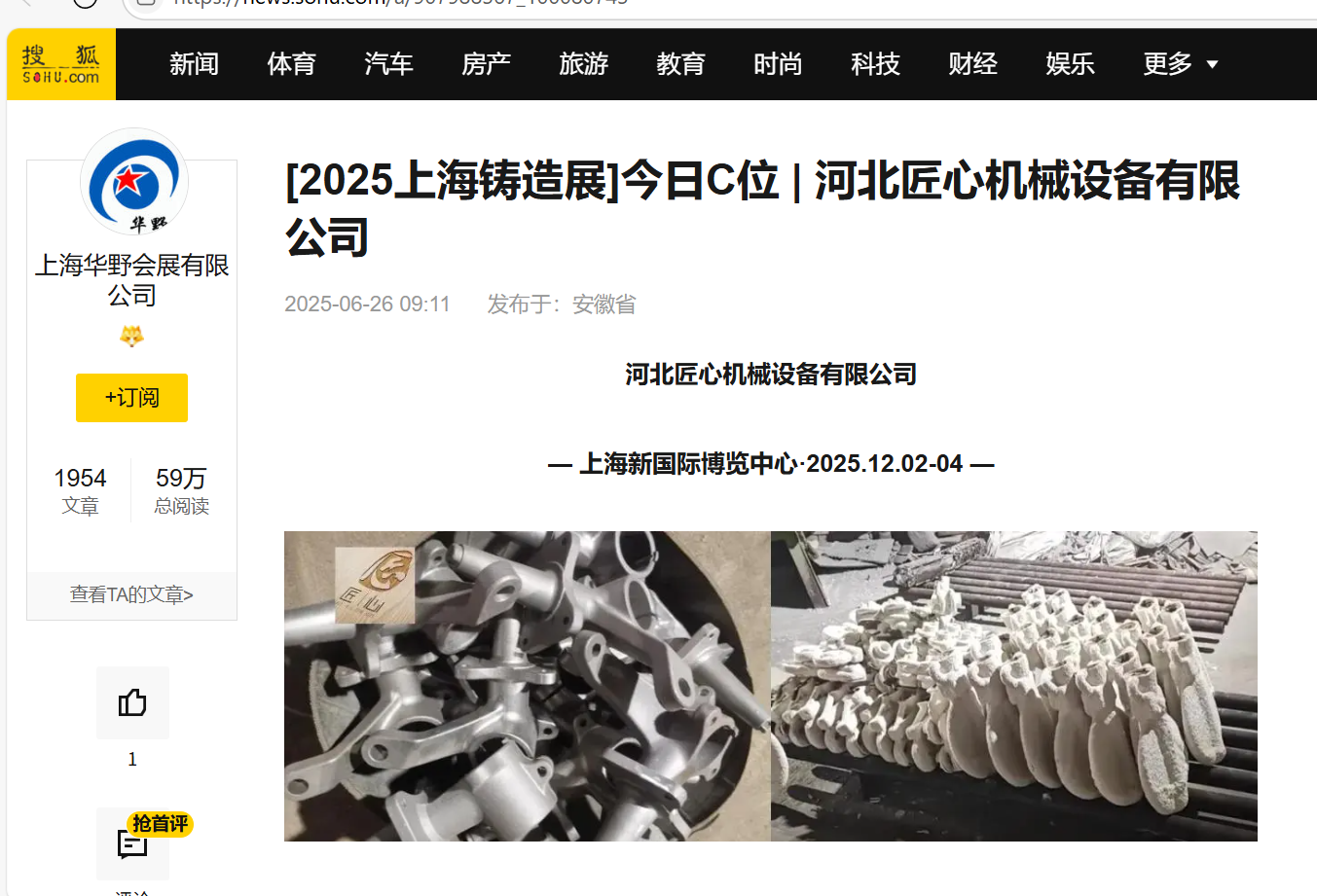 上海展会