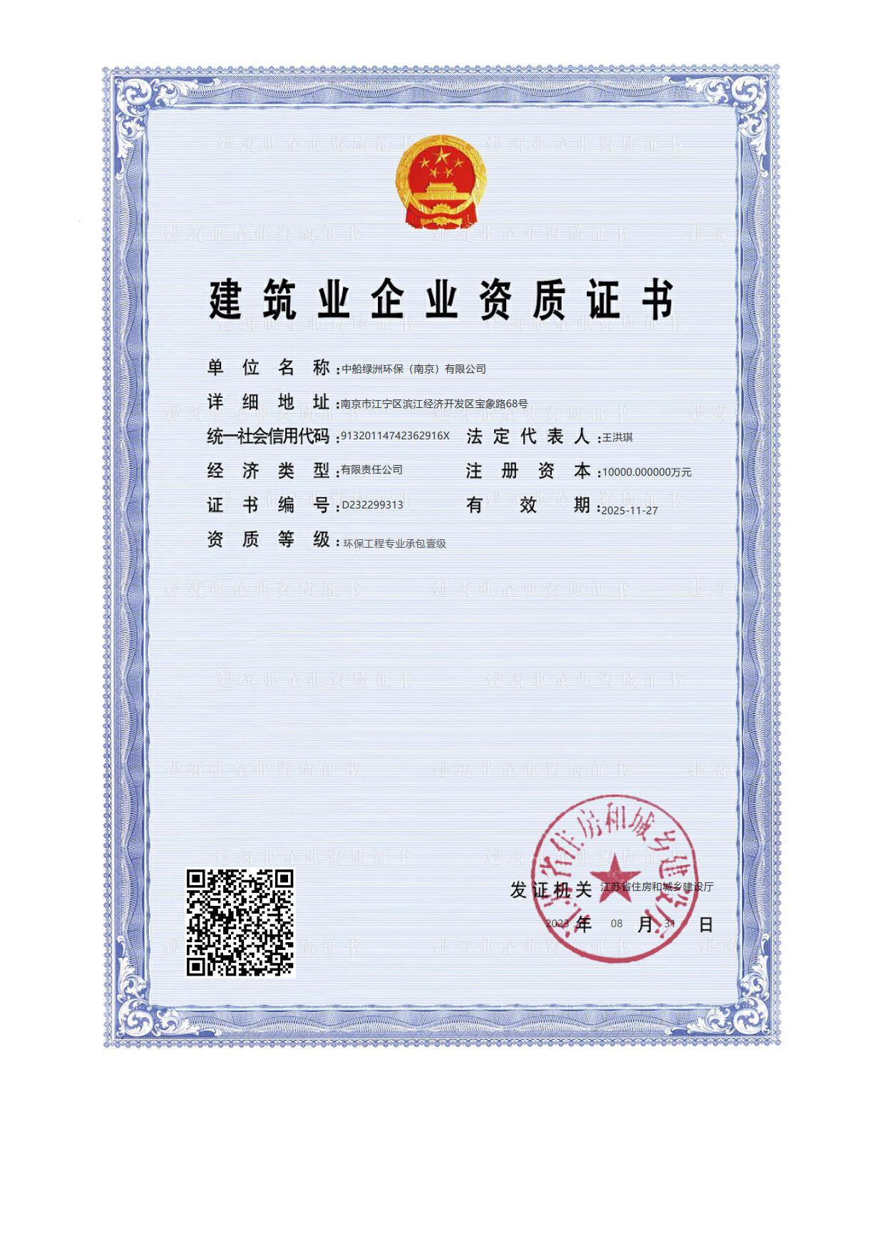 环保工程专业承包壹级资证