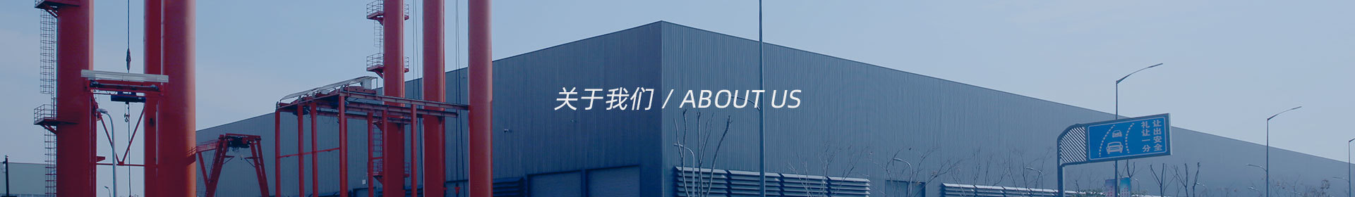 关于我们