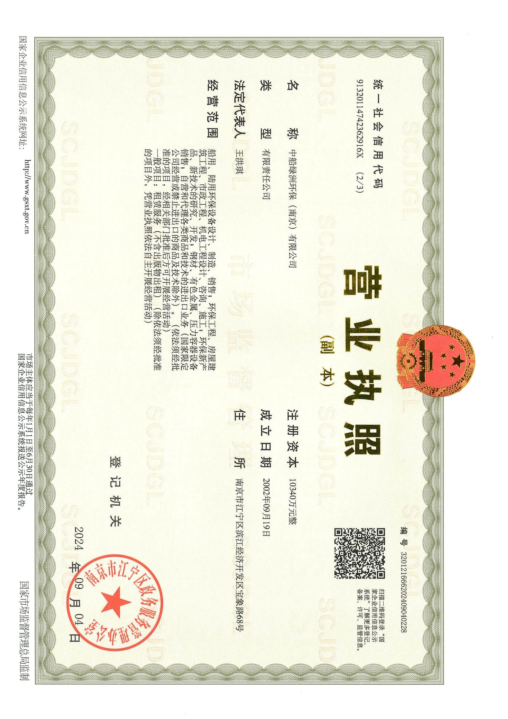 营业执照副本