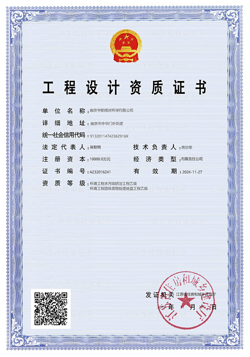勘察设计资质