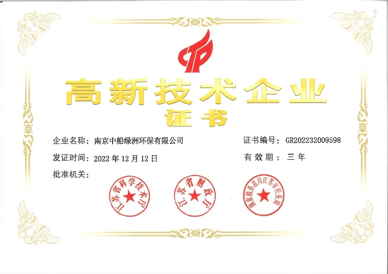 高新企业证书