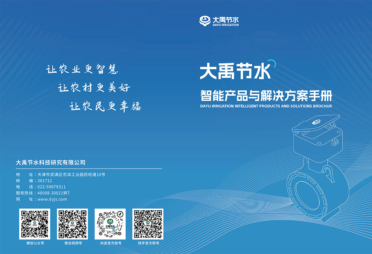 灌溉智能产品和解决方案
