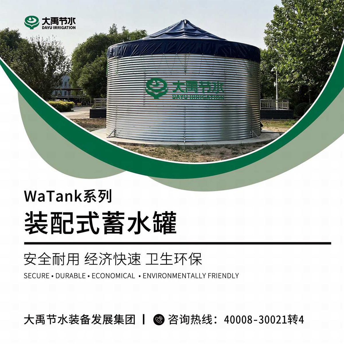 装配式蓄水罐