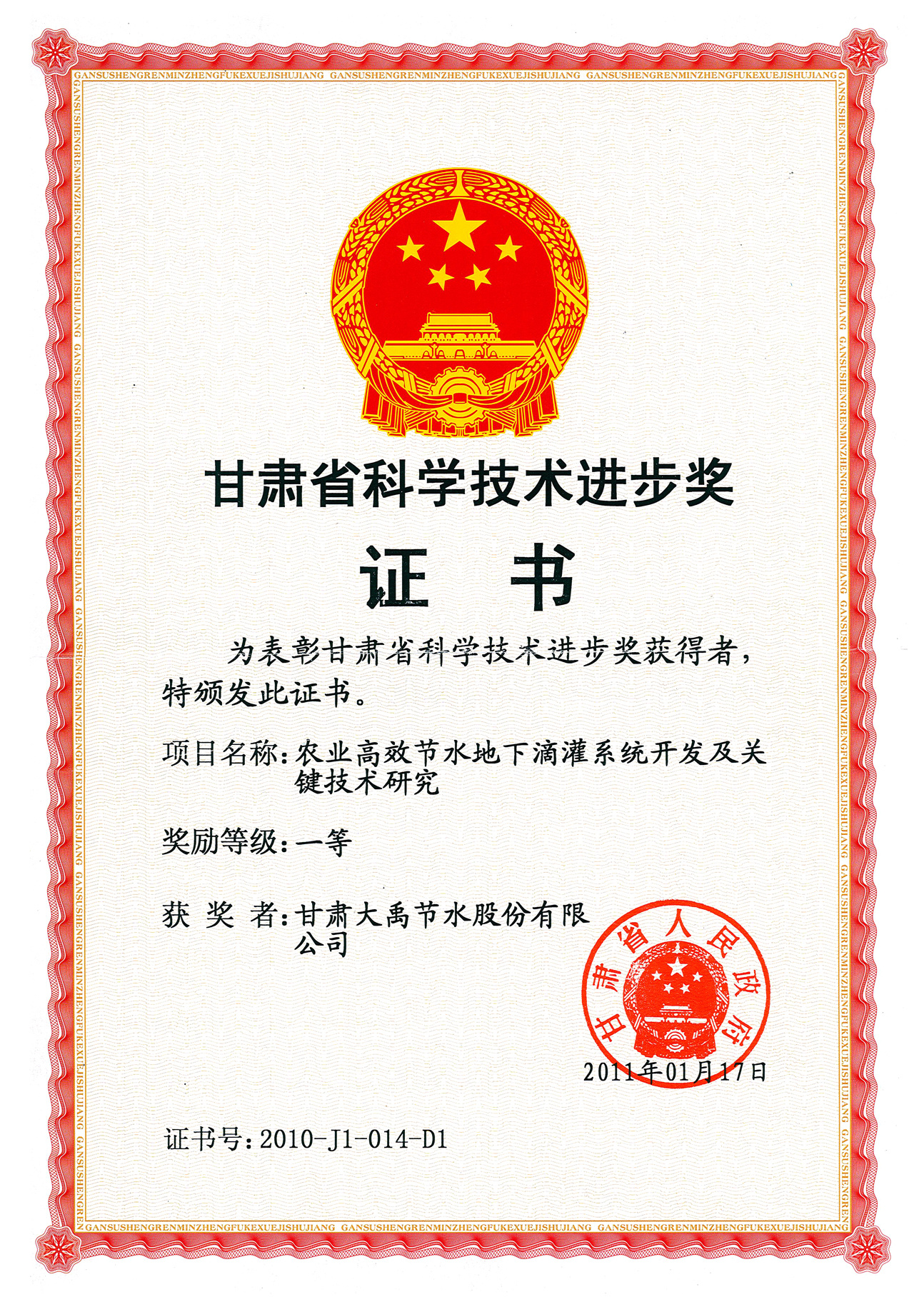 Certificate of Gansu Province Science and Technology Progress Award