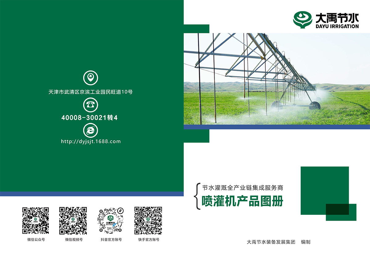 喷灌机产品图册