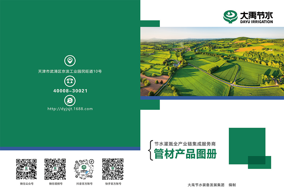 管材产品图册