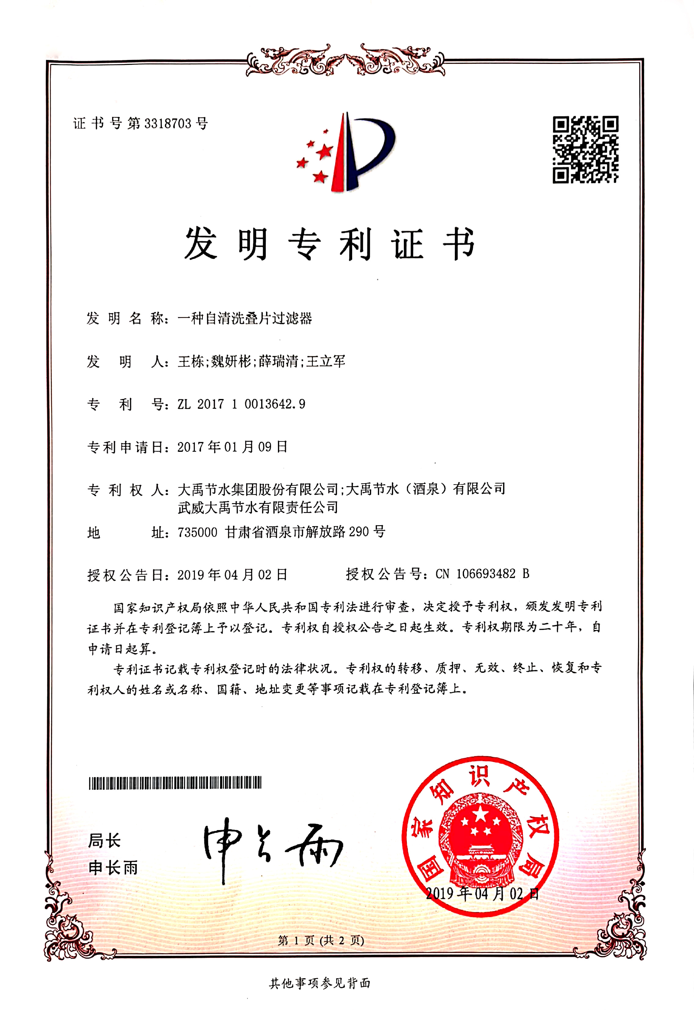 patent for invention