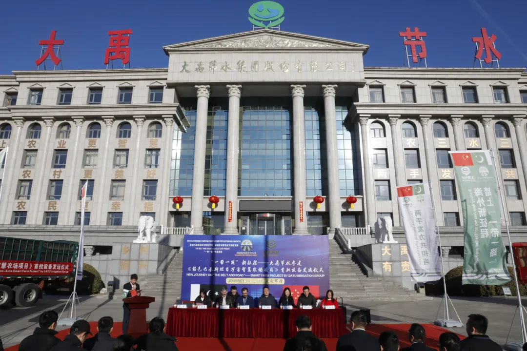 DAYU International | El consejero comercial de Pakistán en China y líderes relevantes del municipio de Tianjin asisten a la ceremonia oficial de envío de materiales del proyecto de DAYU IRRIGATION en Pakistán