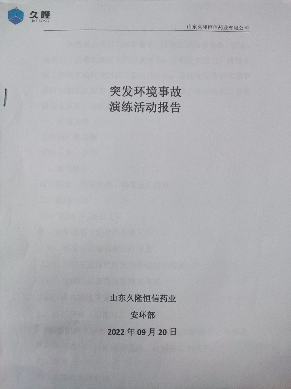 突发环境事故演练活动报告