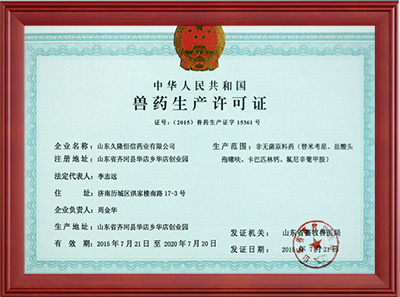Veterinary drug production license Veterinary drug production license