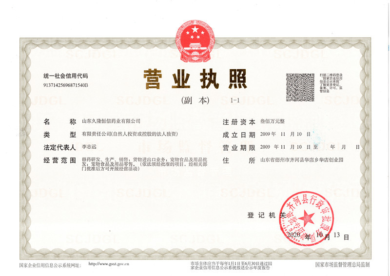 久隆恒信营业执照_副本.jpg