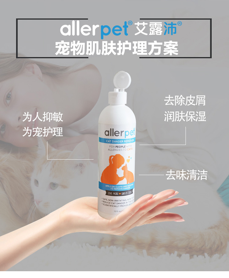 艾露沛 貓咪皮屑去除液355ml 洗澡免洗寵物沐浴露